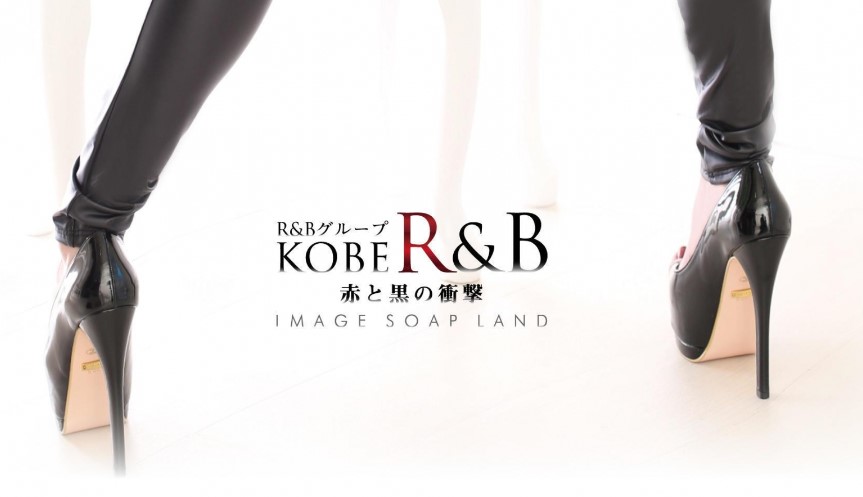 神戸R&B