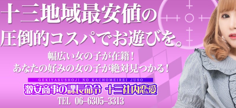 激安商事の課長命令 十三店