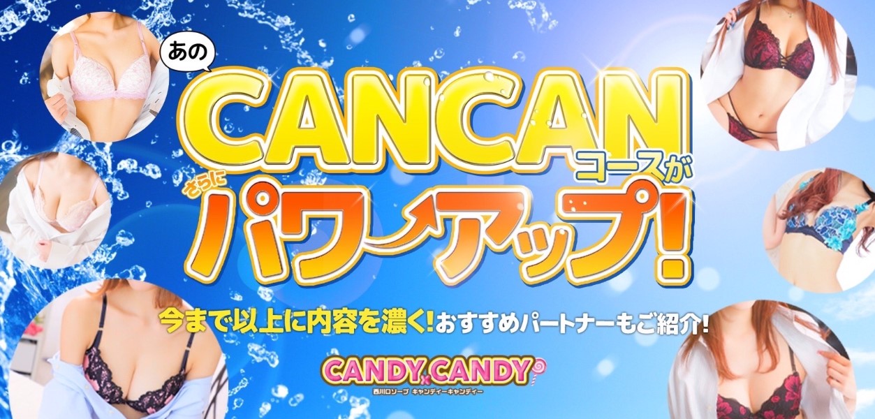 Candy×Candy