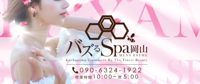 バズるspa 岡山