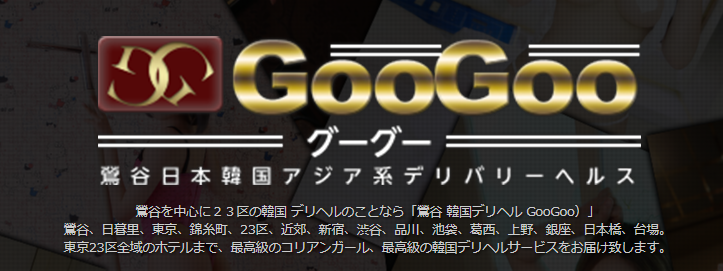 GooGoo ～グーグー～