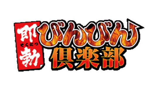 即勃ぎんぎん倶楽部苫小牧・千歳店