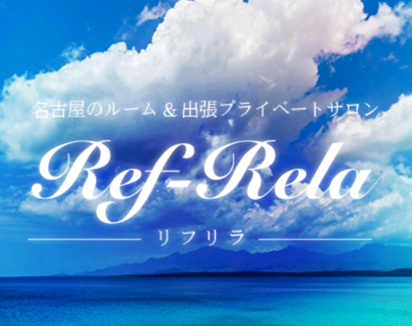 Ref-Rela(リフリラ)名古屋店