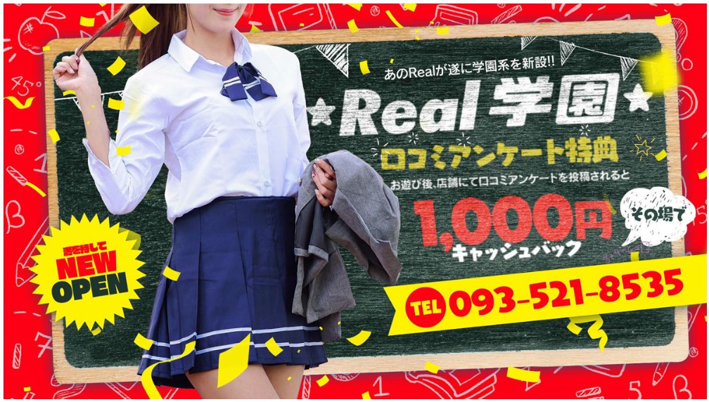 REAL学園