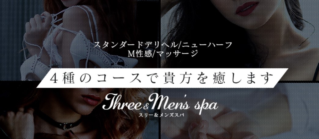 Three＆Men’s Spa