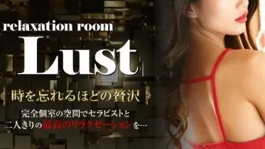 Lust(ルスト)