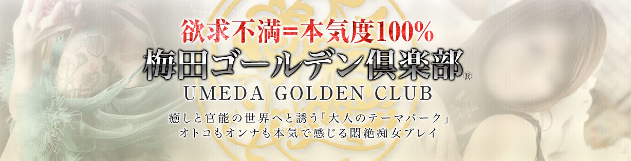 梅田ゴールデン倶楽部_ロゴ