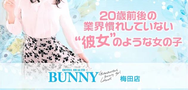BUNNY 梅田店(バニー)_ロゴ