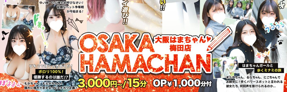 大阪はまちゃん_ロゴ