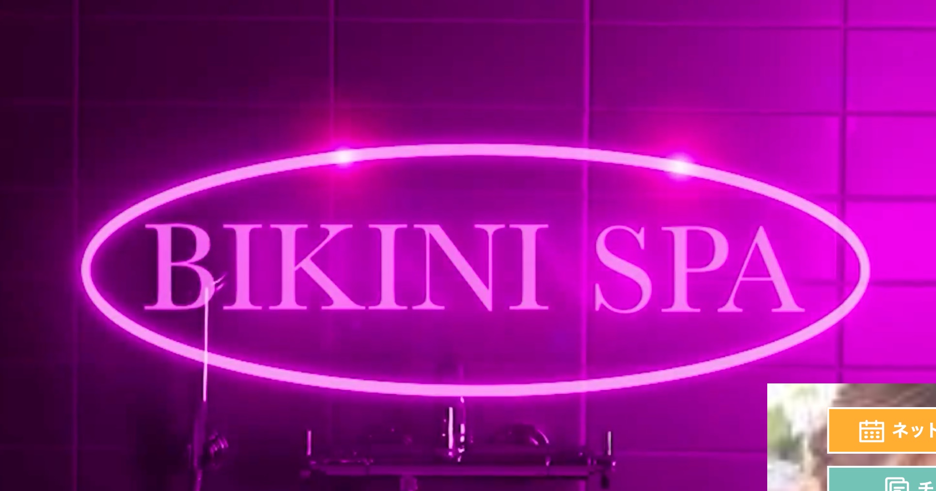 https://www.cityheaven.net/tokyo/A1303/A130301/bikinispa-shibuya/