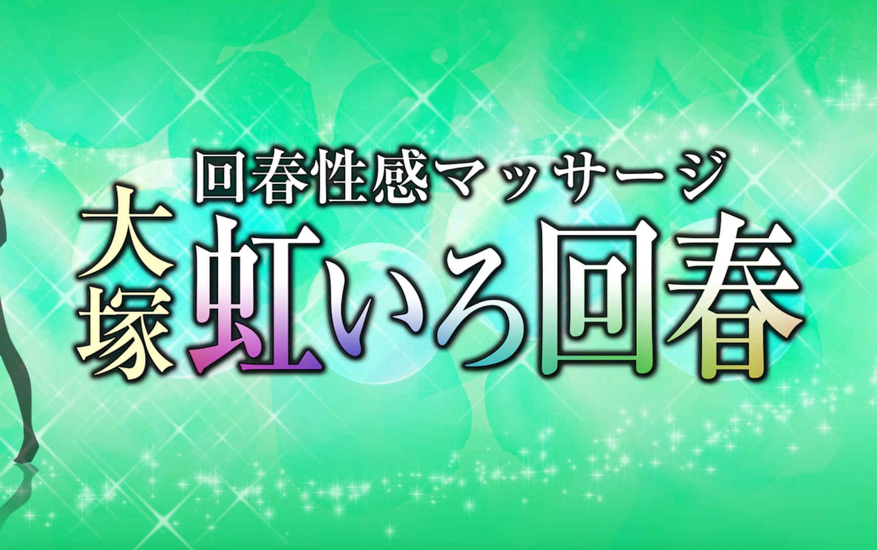 https://otsuka-nijiirokaishun.com/