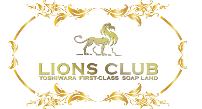 LIONS CLUB（ライオンズクラブ）