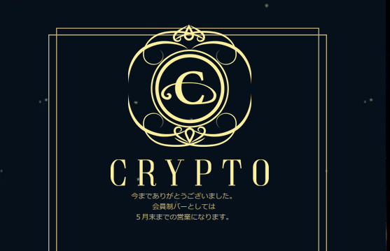 CRYPTO（クリプト）