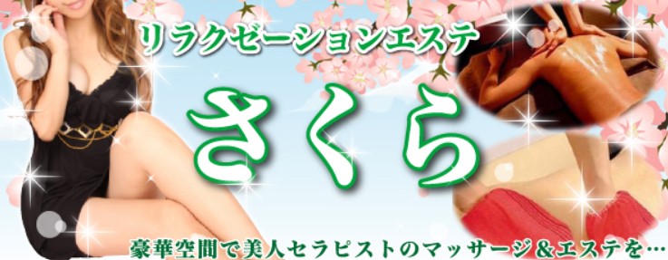 さくら