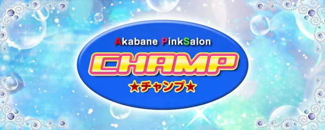 CHAMP(チャンプ)