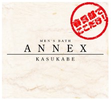 ANNEX（アネックス）春日部