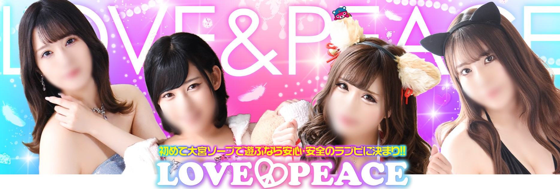 LOVE＆PEACE　PLATINUM (蕨)