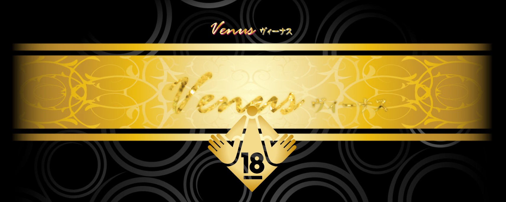 Venus (ヴィーナス)