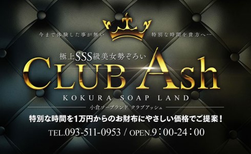 club ASH(クラブアッシュ)