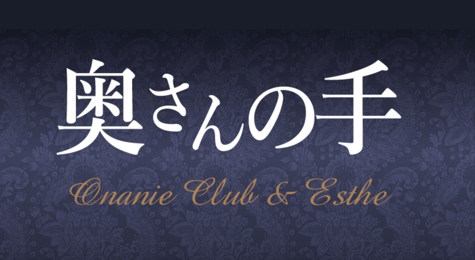 https://www.okusan-hand.jp/