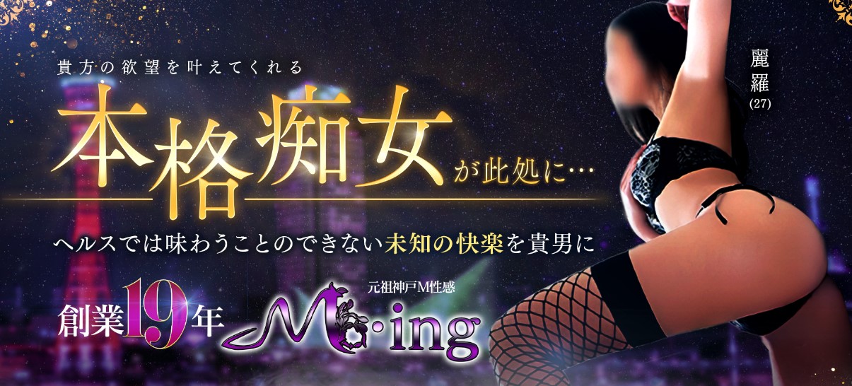 M・ing