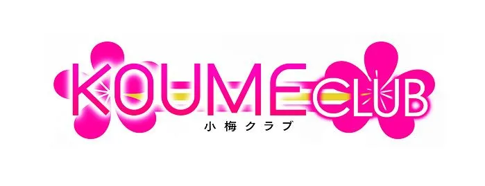 KOUME CLUB(小梅クラブ)