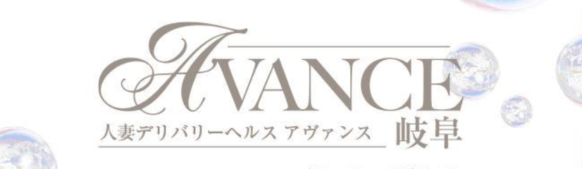 AVANCE岐阜