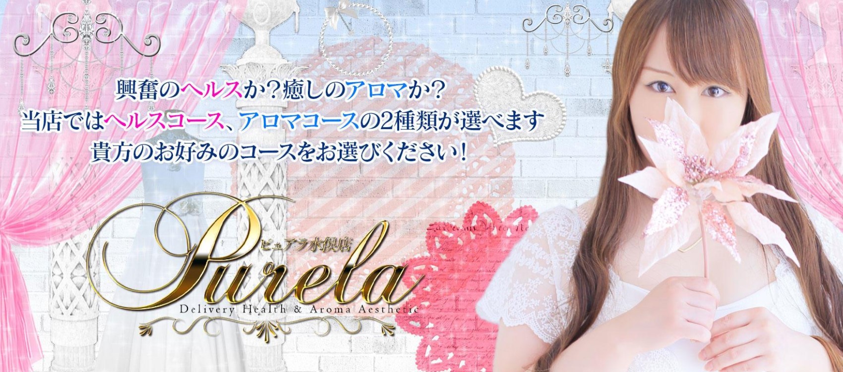 PURELA(ピュアラ)