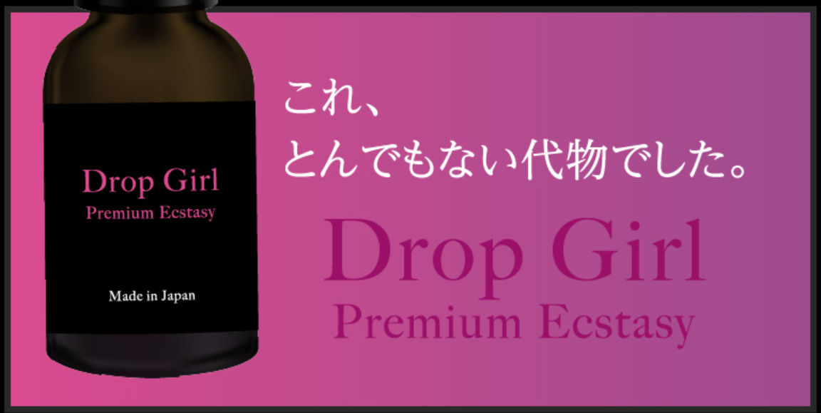 Drop Girl（ドロップガール）