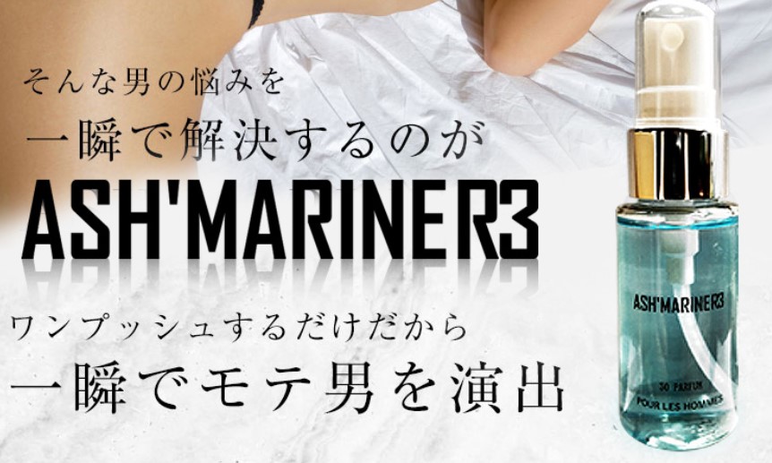 ASH MARINE(アッシュマリン)