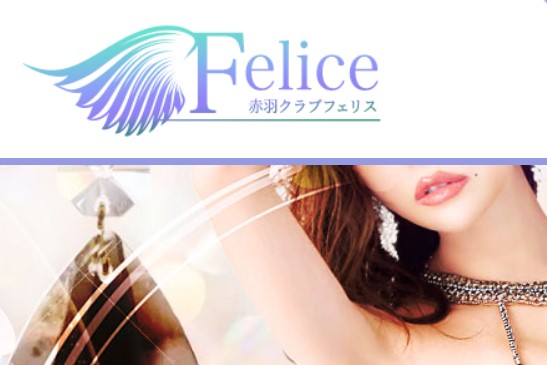 Felice(フェリス)