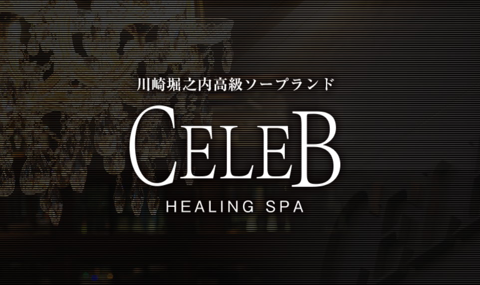 CELEB～セレブ～