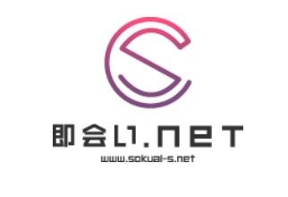 即出会い.net