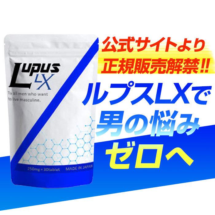 lupuslx(ルプスLX)