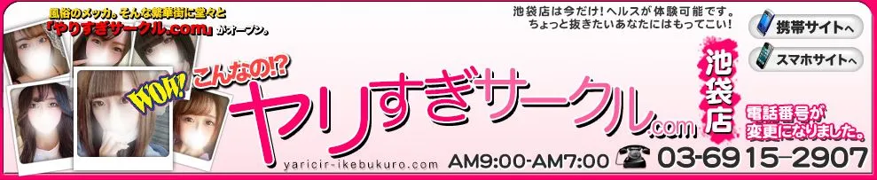 WOWこんなの!?やりすぎサークル池袋店