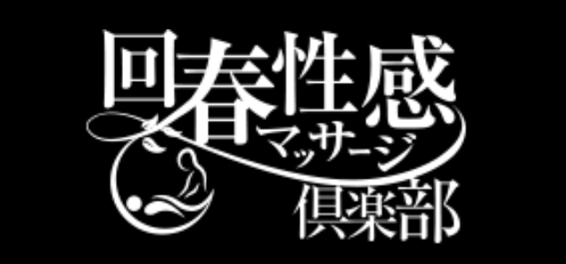 上野回春性感マッサージ倶楽部のロゴ