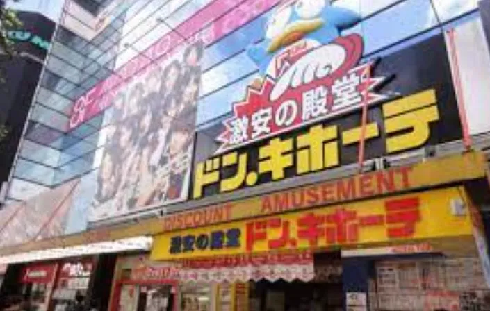 ドン・キホーテ秋葉原店