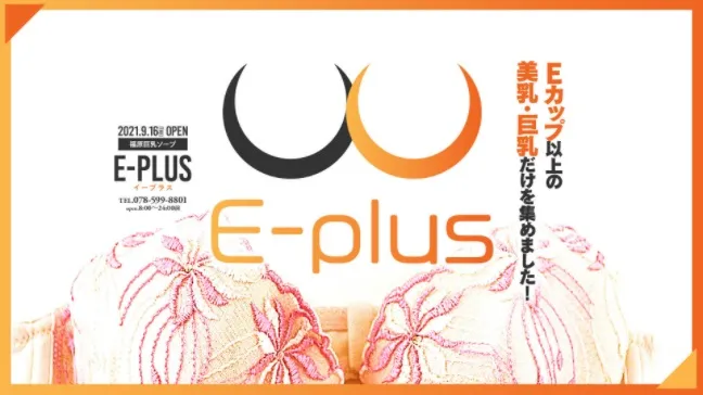 E-plus(イープラス)