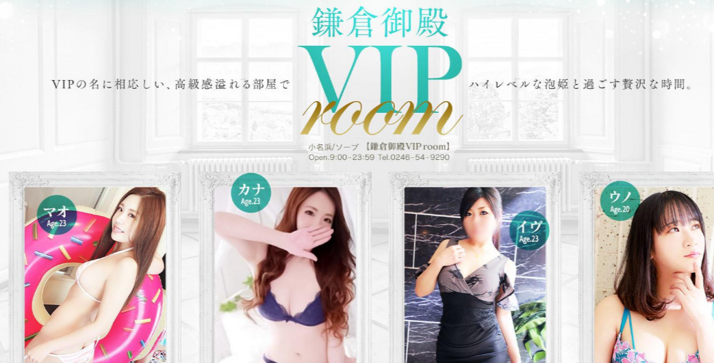 鎌倉御殿VIP room