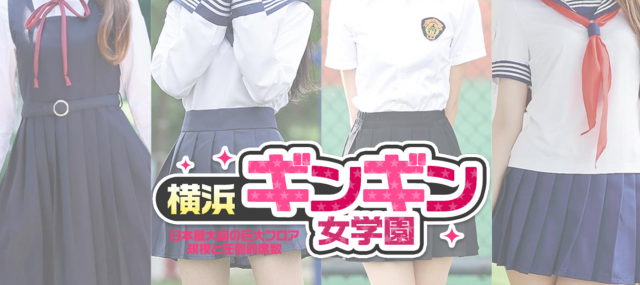 ギンギン女学園