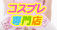 萌えチャンネル新宿のTOP画像