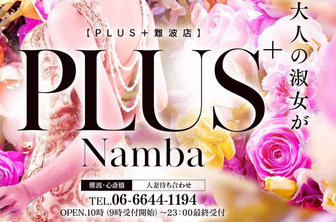 PLUS 難波店