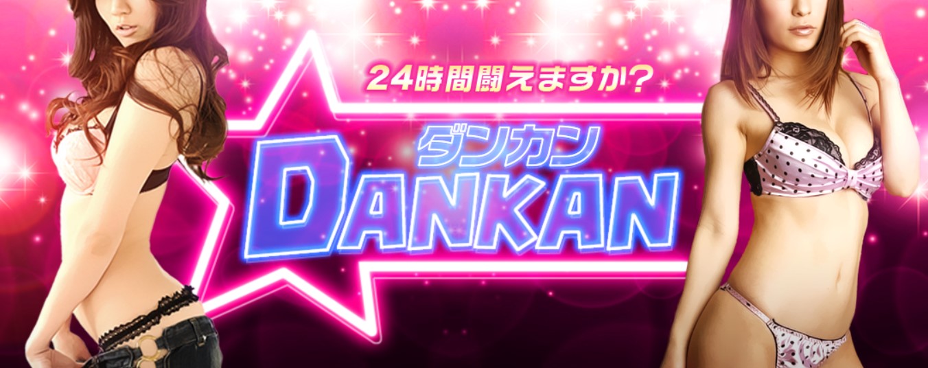 DANKAN(ダンカン)