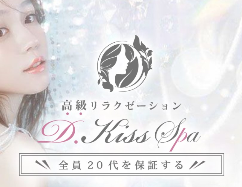 D.KISS SPA