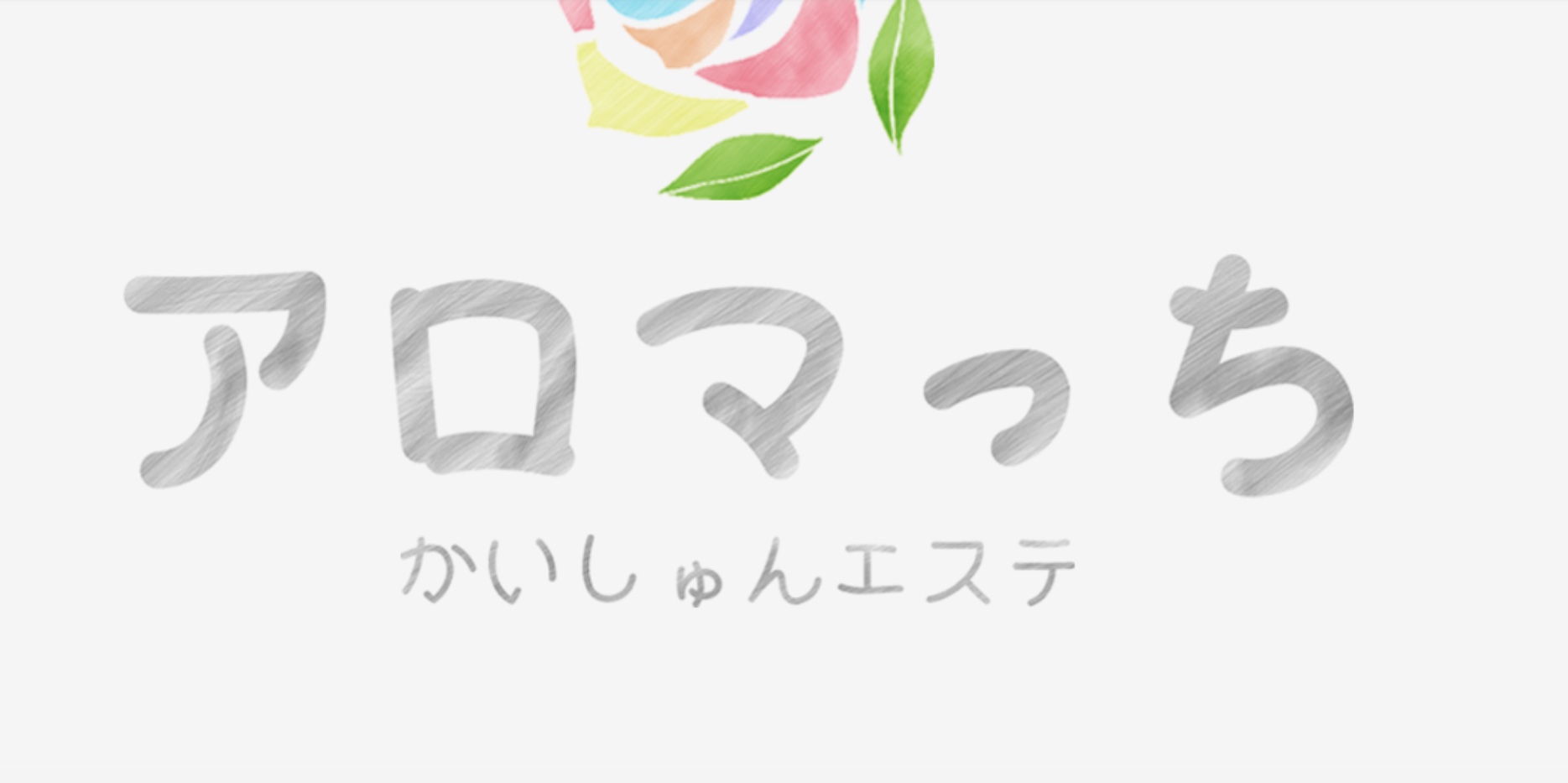 https://www.aromachi-sakae.com/