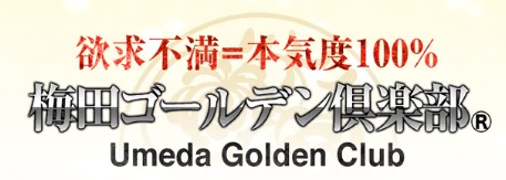 梅田ゴールデン倶楽部