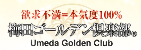 梅田ゴールデン倶楽部