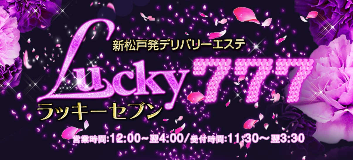 Lucky777(ラッキーセブン)