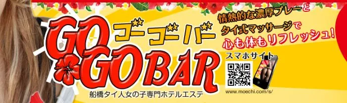 GOGOBAR(ゴーゴーバー)