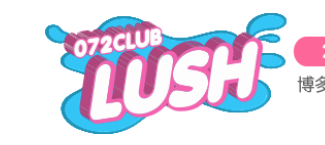 072CLUB LUSH(ラッシュ)